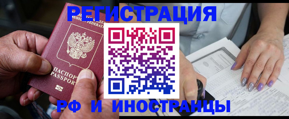 временная регистрация для всех в Сорске