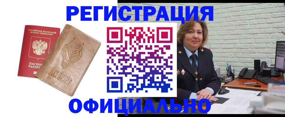 прописка иностранных граждан в Сорске