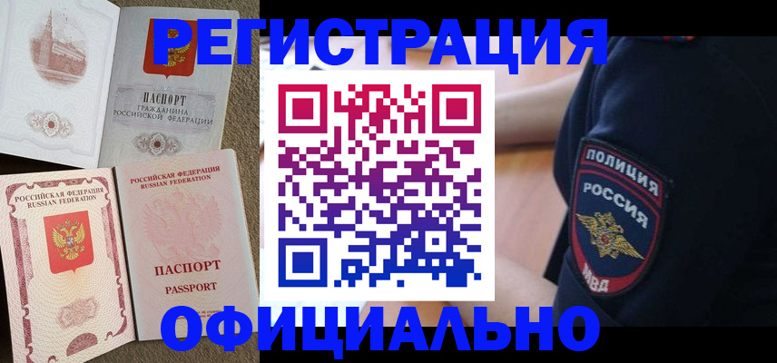 прописка для военкомата в Сорске